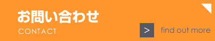 お問い合わせはこちら